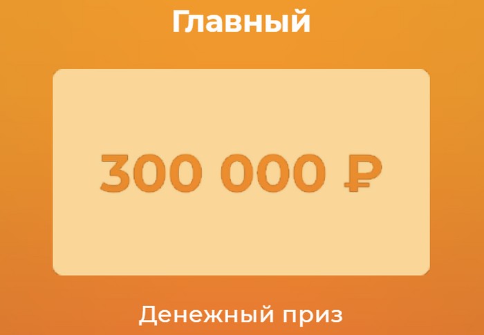 300 руб ежемесячно. 300 000 Рублей картинка. 300 000000 Рублей. Поступление 300 000 рублей. Сертификат на сумму 300 рублей.