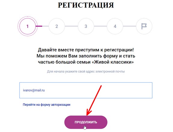 Portal fpc ru зарегистрироваться. Регистрация в живой классике. Регистрация на живую классику. Регистрация в школу. Электронная форма регистрации 2022.